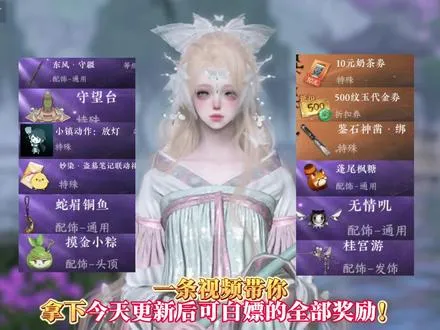 一条视频带你拿下今天更新后可白嫖的全部奖励！