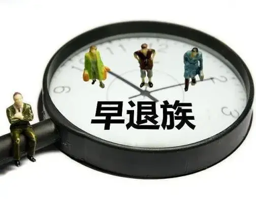 退居二线的领导，一年半载不上班，为什么不怕被开除？
