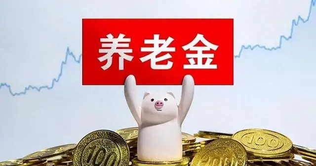 养老金通知没影？截图别乱信！新规矩钱少的乐了！