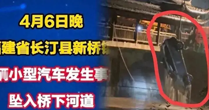福建车辆坠河5死后续，亲戚澄清3条真相，尤其痛心是车外男子身份