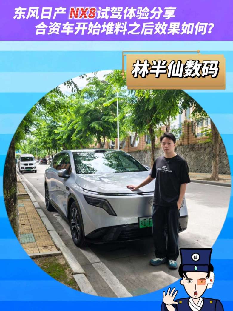 东风日产NX8试驾体验分享 合资车开始堆料之后效果如何？