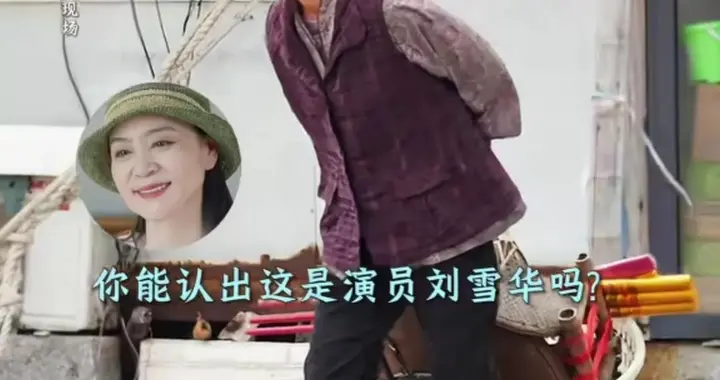 刘雪华摘假牙演 90 岁老太：66 岁独居的她，藏着太多故事