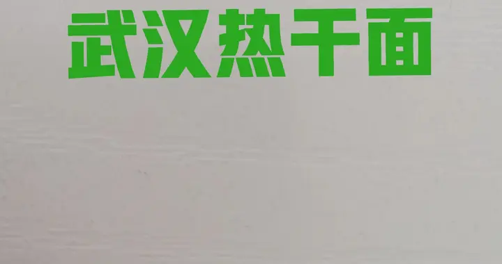 武汉记忆最深的就是疫情了