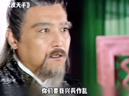 窦太后万事俱备助梁王登基，李广振臂一呼助刘彻！