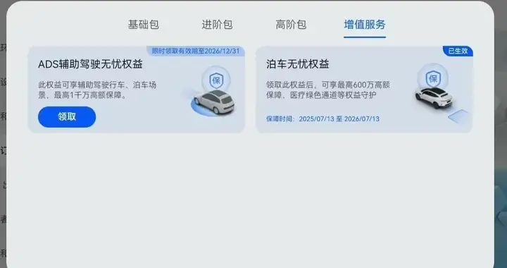 华为乾崑智驾ADS辅助驾驶无忧权益:以结构化条款兑现“合规确权”
