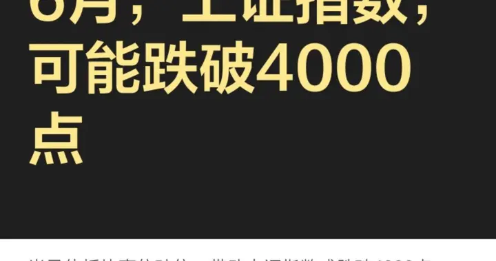 破4000点，早有预判，点关注