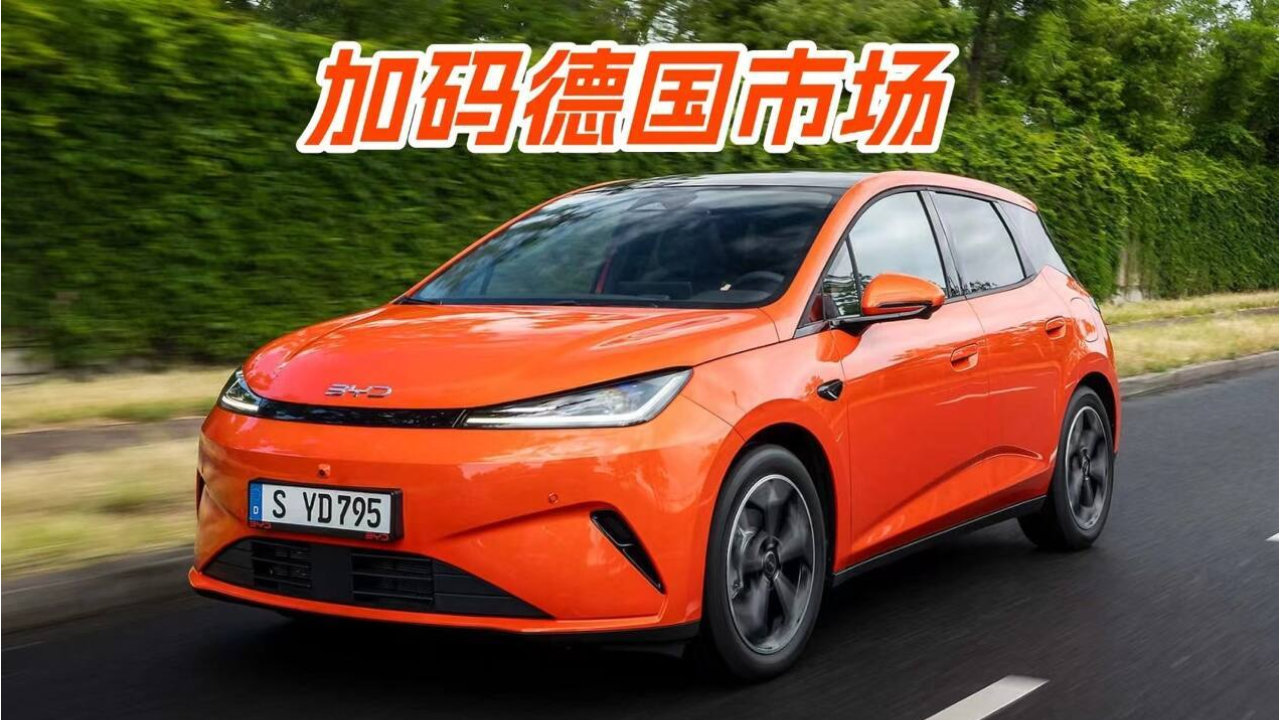 发布了头条文章：《夏季优惠，月供只要89欧元！比亚迪海豚在德国打响“价格战”》