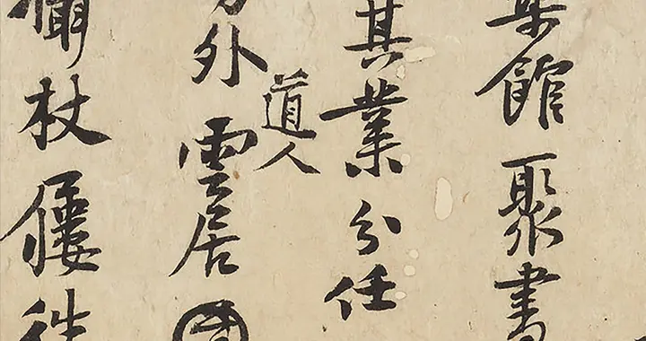 分享一件流落到日本的书法珍宝|北宋黄庭坚书墓志铭手稿真迹二篇