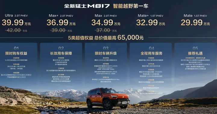 强强联合突破行业痛点！全新猛士M817上市，开创全家共享智能越野新时代