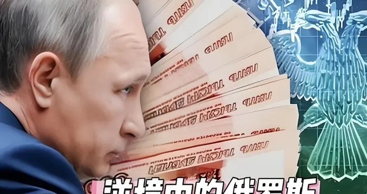 普京刚发完火，就收到好消息，中国加大购买商品，救俄经济于水火