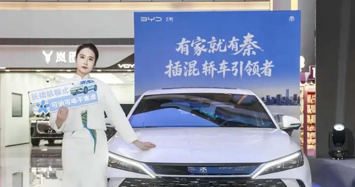 8万级起的长续航插混 比亚迪秦宋新车成都上市