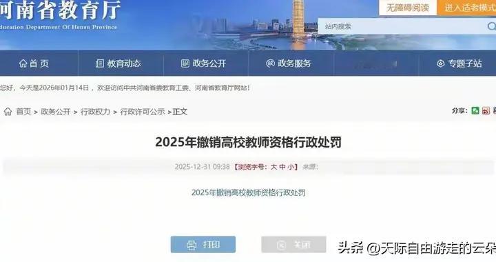 河南许昌高校教师因师生不正当关系撤销教师资格，校方回应引热议