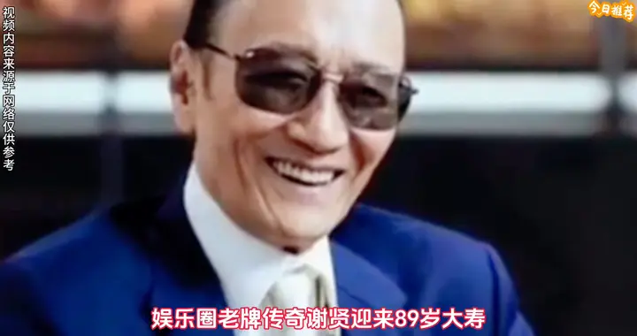 89岁谢贤寿宴全家福爆火！站位暗藏深意，王菲位置打脸全...