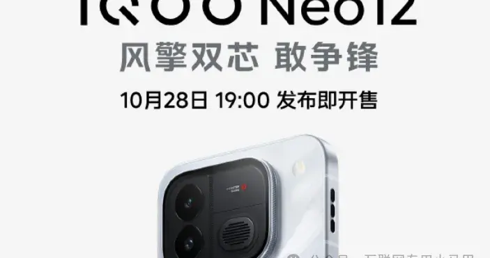 iQOO Neo12发布时间定了，部分参数配置曝光，亮点多多