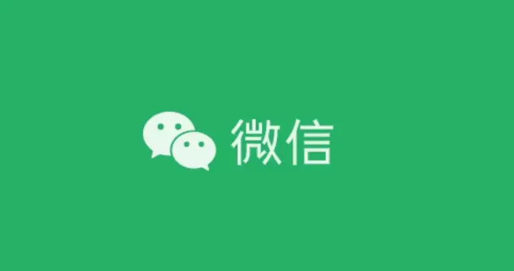 安卓、iOS 微信出现严重漏洞，一个电话就能接管手机