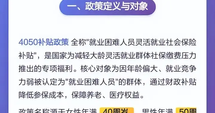 2026 年4050补贴彻底收紧！一辈子只能领一轮，中年打工人注意了