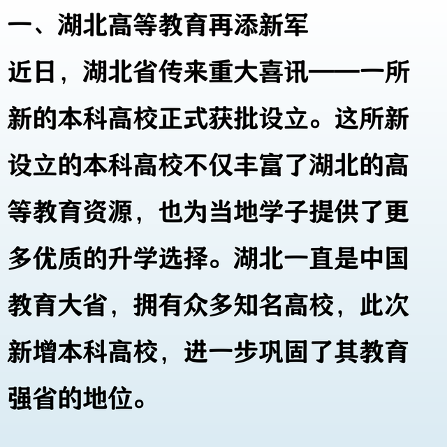 湖北迎重大喜讯！新增一所本科高校，打破所在地“大学”记录