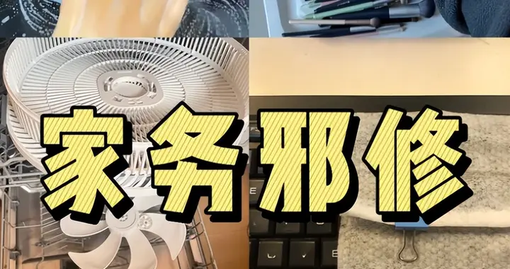 “邪修”家务大法火了！这6个离谱操作，一个比一个野，真实用