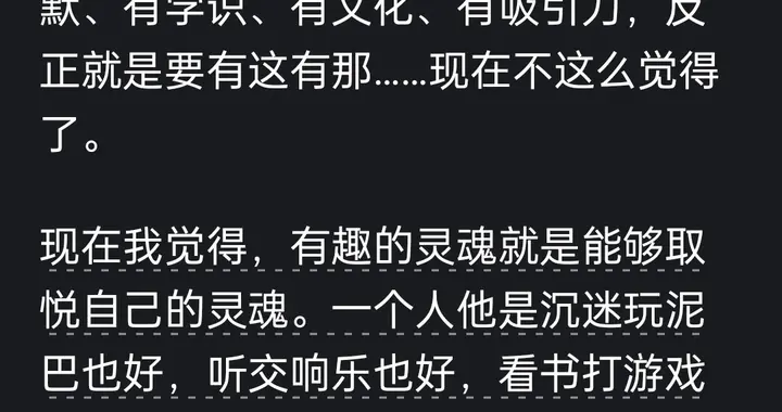什么样的灵魂才叫有趣的灵魂？有趣的灵魂万里挑一