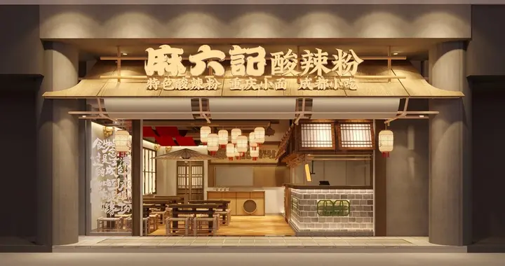 麻六记爆卖不动了？从日销千万到月销750万，酸辣粉店多地闭店