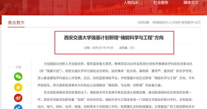 2026强基新增交叉学科专业，至少迎来五大变化！考生家长必读