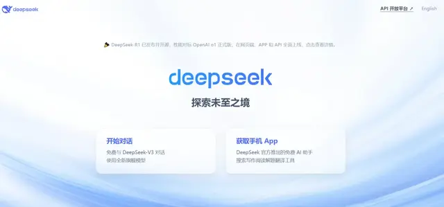 什么是DeepSeek？一分钟带你了解DeepSeek