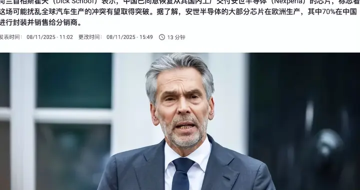 我们让步了？荷兰首相：中方同意恢复安世出口，对张学政保持免职