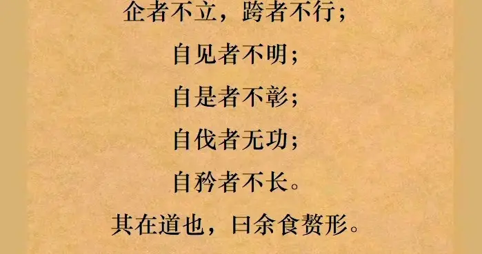 什么是“物或恶之，故有道者不处”？