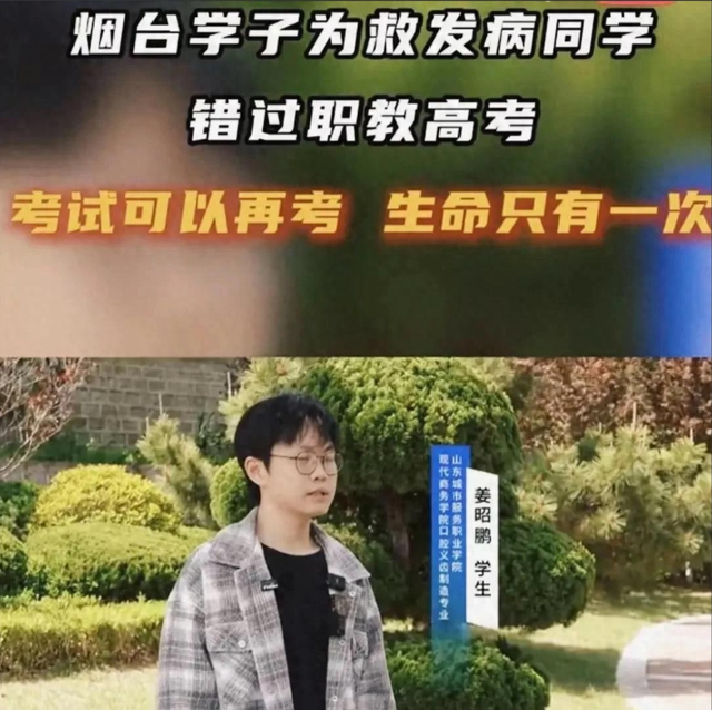 山东学生救人错过考试后续：身份曝光，奖励纷至，央媒关注！