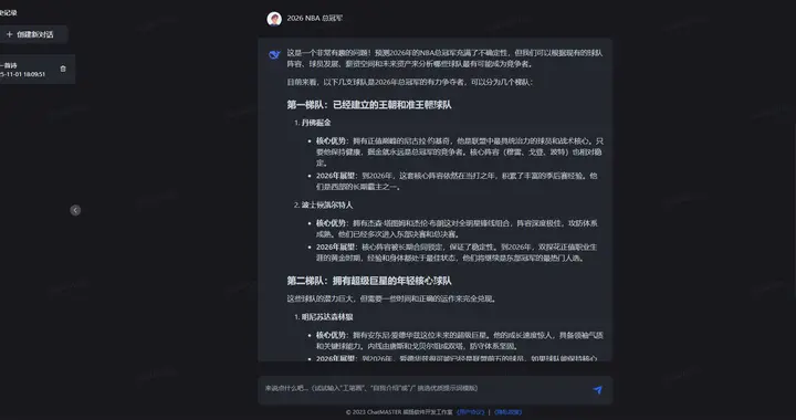 全能 AI 对话管理平台！一款支持多模型切换的全能 AI 对话工具！