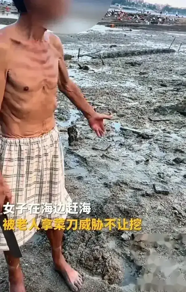 福建游客赶海遭老人持菜刀威胁！老人：我打过架，不怕报警！
