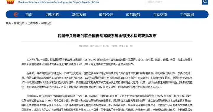 联合国ADS GTR法规为L3/L4自动驾驶安全与测试提供共同参考