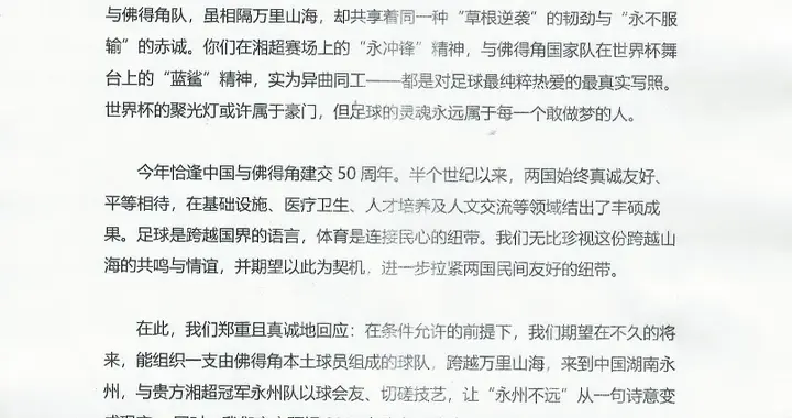 永州队主教练回应或与佛得角本土球员比赛：没想到会得到对方的回应，特别希...