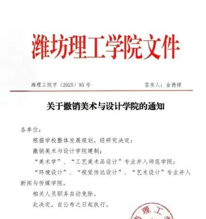 高校宣布：学院拆分，建制撤销！