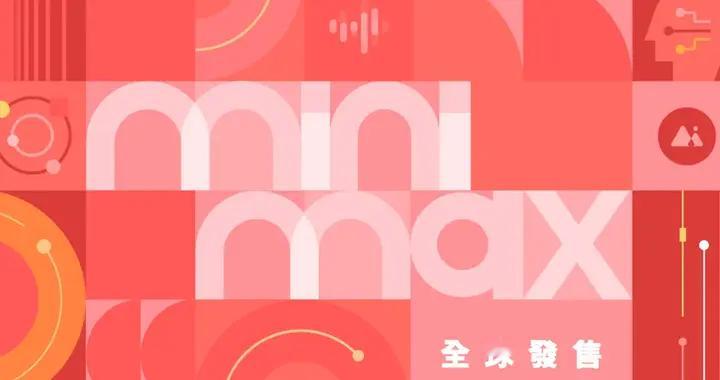 MiniMax 1月9日港股上市：代码0100，最高定价每股165.00港元