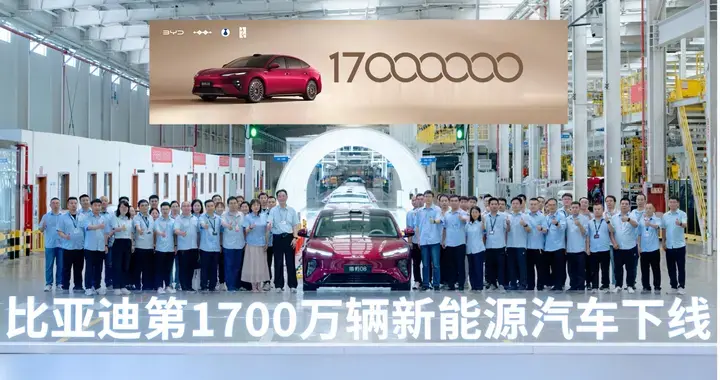 比亚迪第1700万辆新能源车下线，海豹08重塑大型旗舰家轿价值标杆