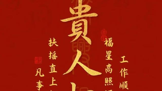袁哥日记：你一签收，贵人就出现  “我等
