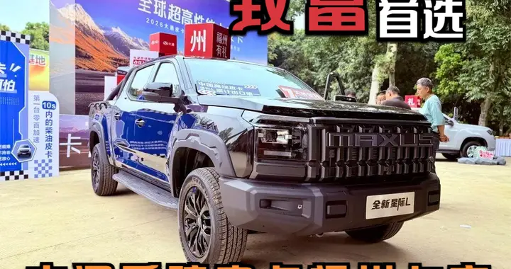 7.98万元起！上汽大通重磅皮卡福州上市，创富首选