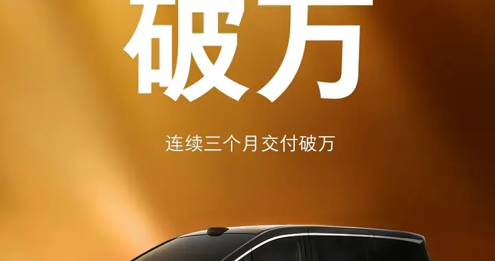 魏牌高山再破万！国产MPV凭何进阶市场领导者？