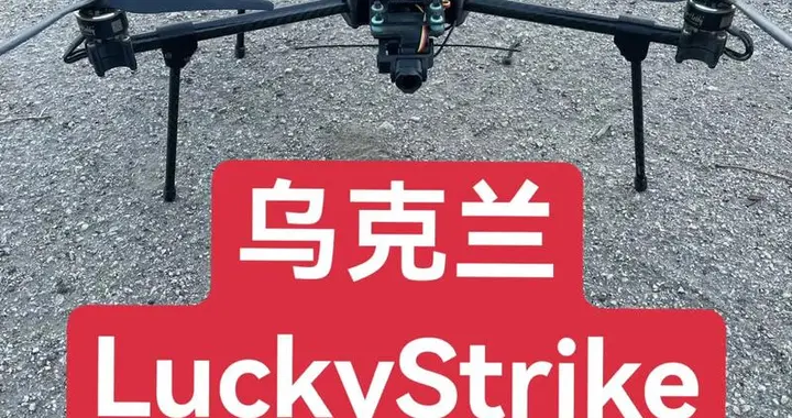 警惕乌克兰将战场验证的无人机技术、作战数据等向海外转移