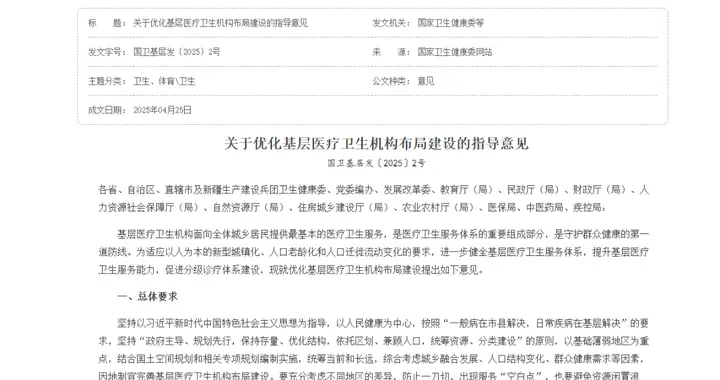 国家卫健委发文：基层中医诊所政策大放宽，黄金十年正式开启！