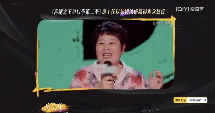 从“脱口秀大女主”到“户口绑架犯”：房主任，你到底在委屈什么