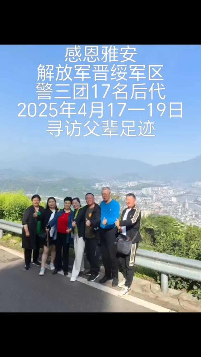 雅安纪行：2025年4月17日一19日