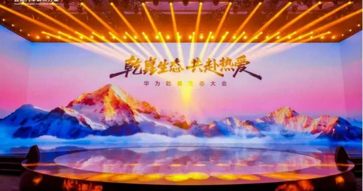 深度协同赋能 华为乾崑与启境汽车开启智能生态新篇章