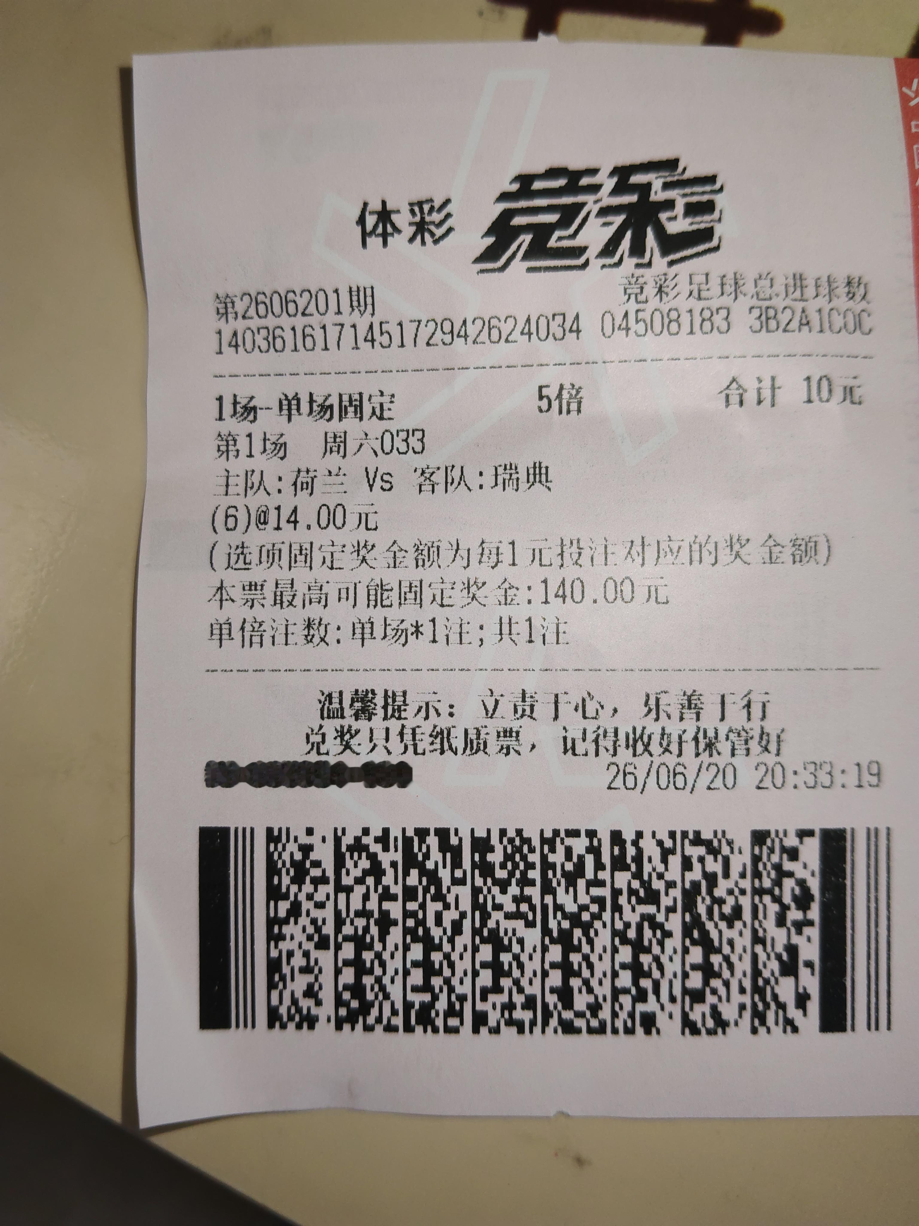 本打算买荷兰3 ：3瑞典的，觉得荷兰上一场平局这一场必定得全力进攻火力...