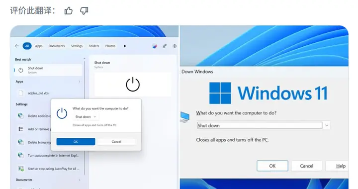 微软继续翻新 Win11 经典界面：关机重启对话框迎来现代化改造