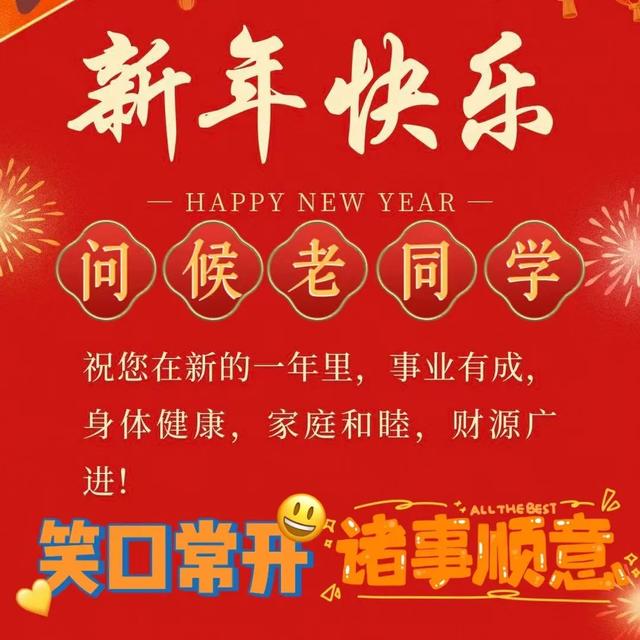 大年初二拜年祝福动态表情图片，2025春节大年初二拜年问候语图片