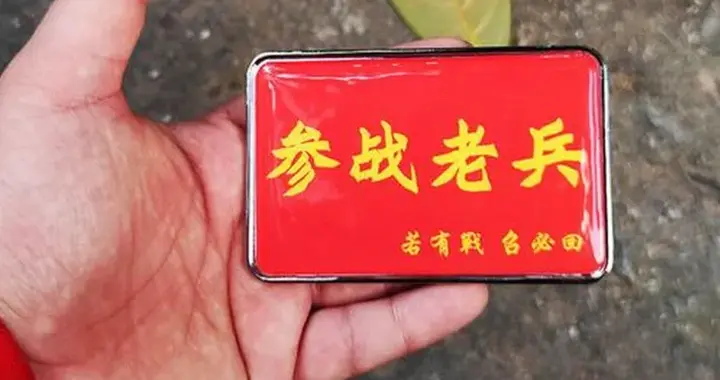 是不是所有参过战的退役老兵，都可以领到参战老兵补助？