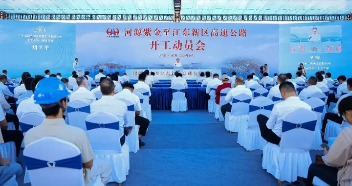 40分钟直达！广东河紫高速公路正式开工
