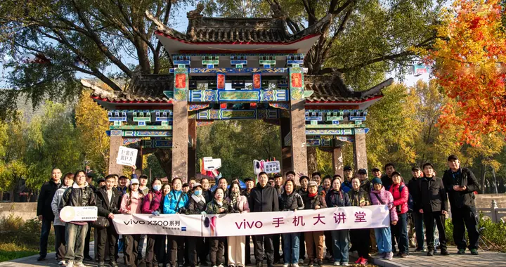 邢台市摄影家协会携手vivo开展金秋采风 镜头聚焦天梯山四季之美